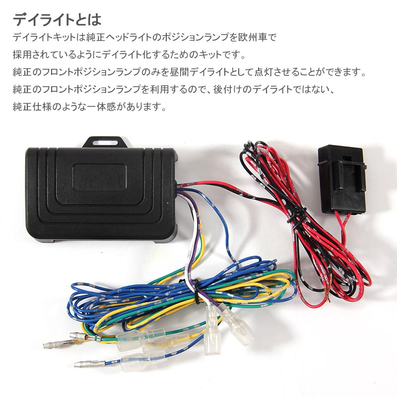 PRIUS プリウス50系 LEDデイライトユニット アクセサリーランプをデイライト化 フォグランプ デイライト 電装 パーツ