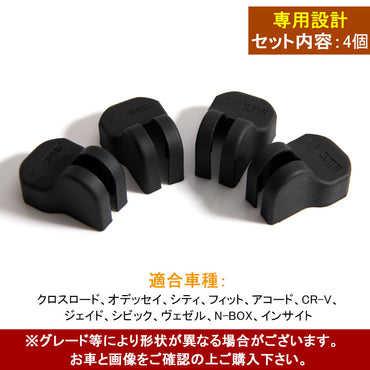 本田車用 ドアストッパーカバー ストライカーカバー サビ隠し ヴェゼル フィット N-BOX 4P