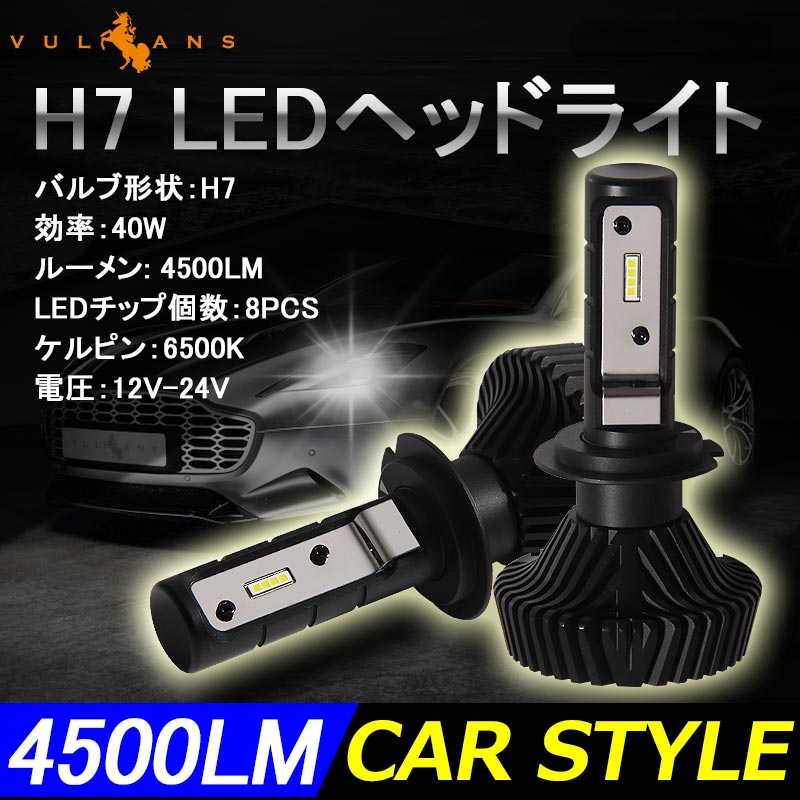 H7 LEDヘッドライト LEDフォグランプ 4500LM 40W 12V24V 2個set 取付簡単 電装品 カー用品 車 パーツ