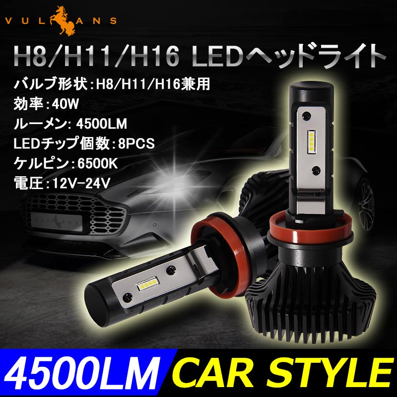H8/H11/H16 LEDヘッドライト LEDフォグランプ 4500LM 40W 12V24V 2個set 取付簡単 電装品 カー用品 車 パーツ