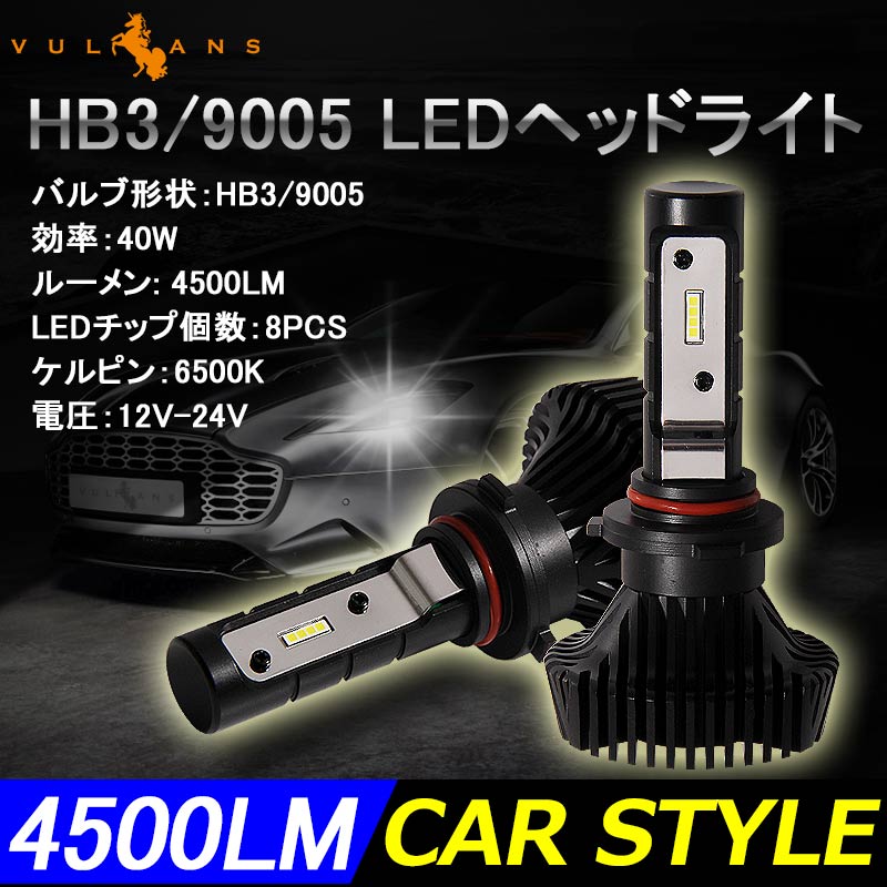 HB3/9005 LEDヘッドライト LEDフォグランプ 4500LM 40W 12V24V 2個set 取付簡単 電装品 カー用品 車 パーツ