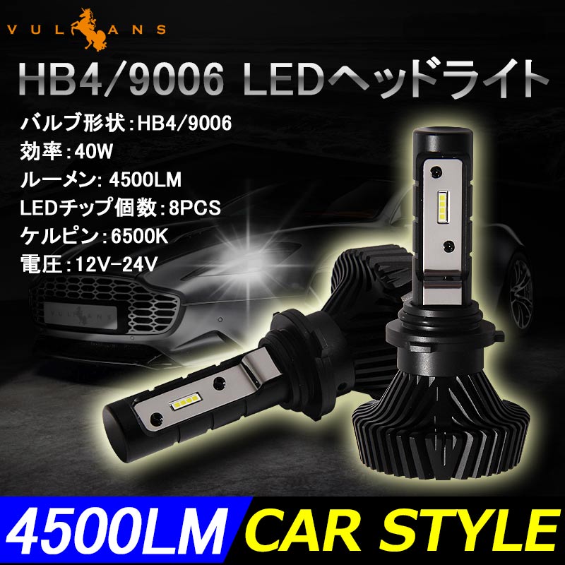 HB4/9006 LEDヘッドライト LEDフォグランプ 4500LM 40W 12V24V 2個set 取付簡単 電装品 カー用品 車 パーツ