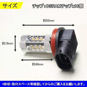 80W H11 LEDバルブ LEDフォグランプ LEDフォグ アルミヒートシンク OSRAMチップ16個搭載 2個 3500K