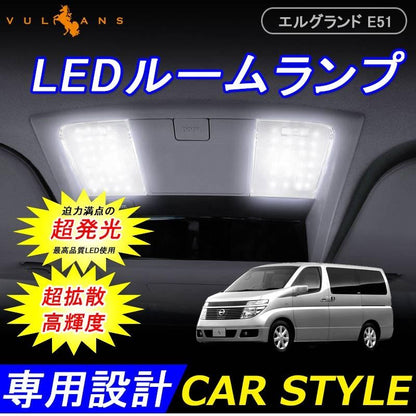 NISSAN 日産 エルグランド E51 LEDルームランプ LEDラゲッジランプ 3chip SMD 40W 3600LM 6点set 196個SMD 内装 パーツ アクセサリー