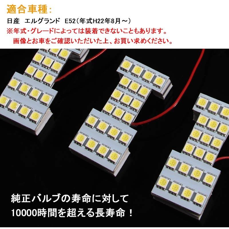 日産 エルグランド E52 LEDルームランプ LEDラゲッジランプ 7点set 5050SMD149個 30W 2600LM 内装 パーツ アクセサリー ジャストフィット