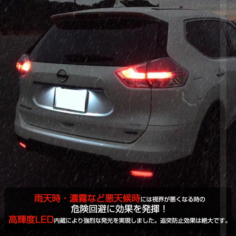 日産 X-TRAIL エクストレイル T32 LEDリフレクターランプ テールライト 車検対応 反射板付 スモール/ブレーキ連動 ブレーキランプ LEDリフレクター 左右セット