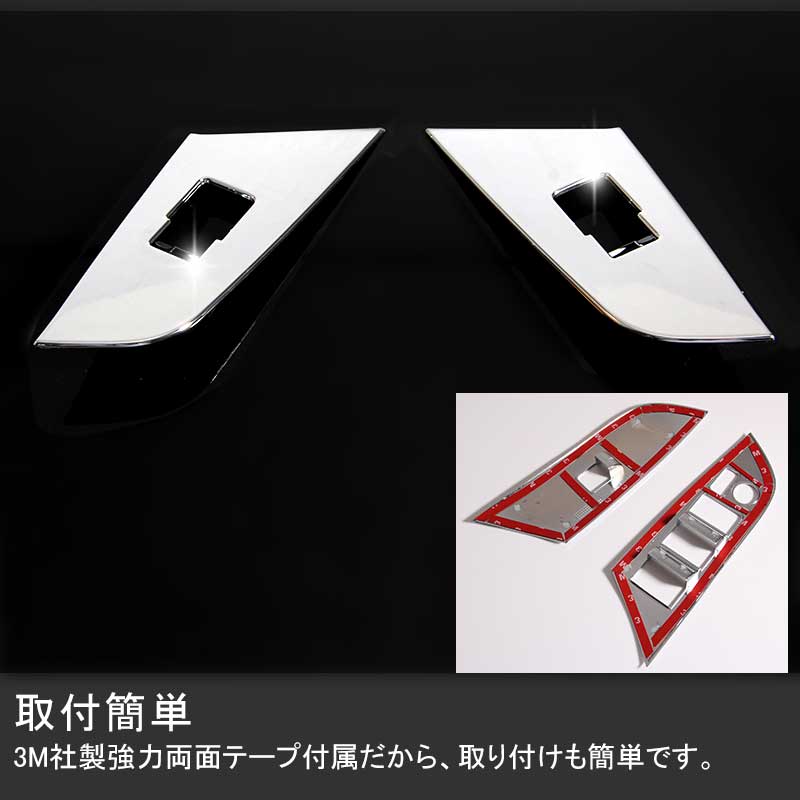 PRIUS プリウス 50 50系 ドアスイッチ シフトパネル ウインドウスイッチカバー ドアスイッチカバー ABSメッキ 4P 内装 パーツ インテリアパネル