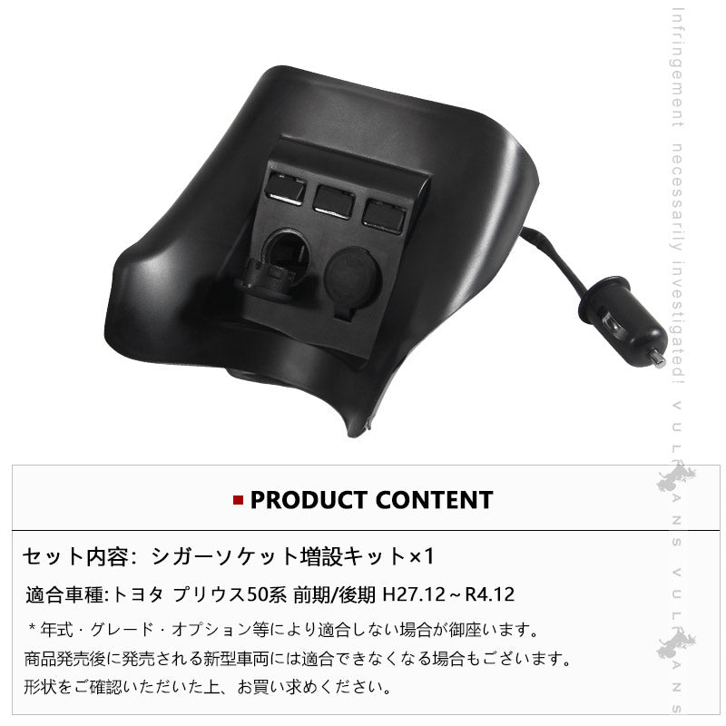 プリウス50 50系 シガーソケット 増設用キット アクセサリー増設キット USBポート 増設用USB付シガーソケット 3ポート 電源増設キット 増設電源パネル