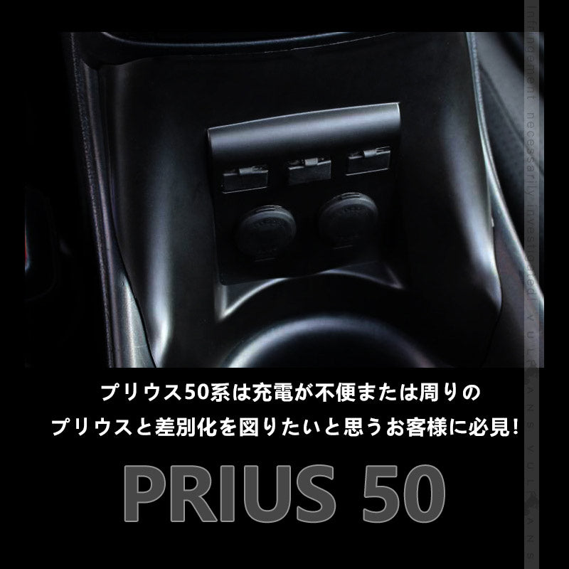 プリウス50 50系 シガーソケット 増設用キット アクセサリー増設キット USBポート 増設用USB付シガーソケット 3ポート 電源増設キット 増設電源パネル