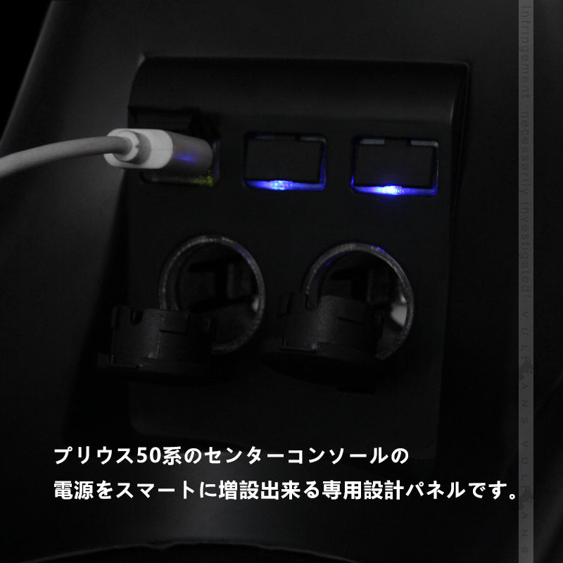 プリウス50 50系 シガーソケット 増設用キット アクセサリー増設キット USBポート 増設用USB付シガーソケット 3ポート 電源増設キット 増設電源パネル
