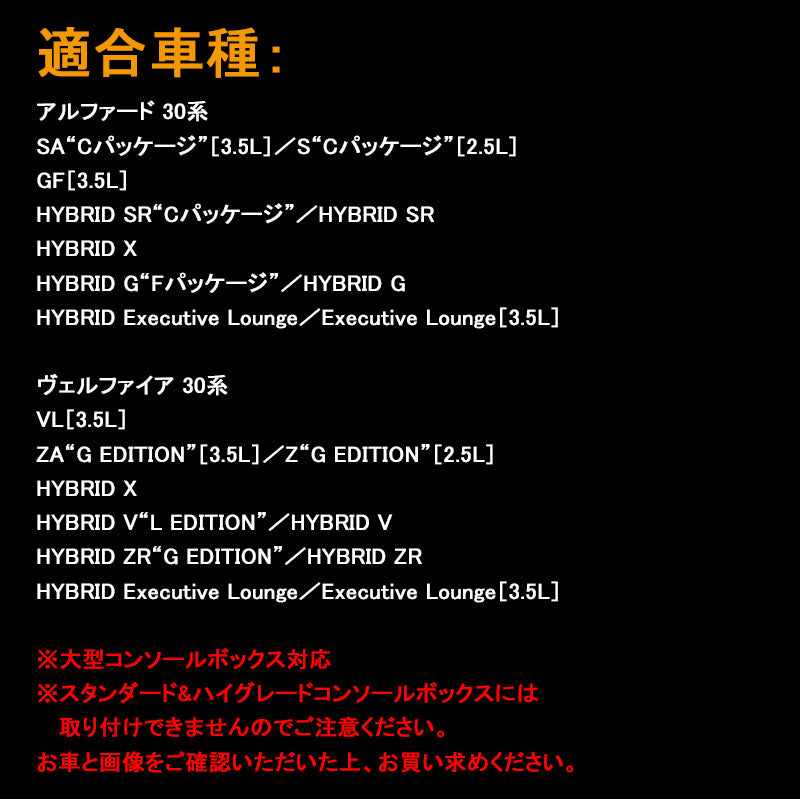 アルファード30 30系 ヴェルファイア30系 センターコンソール ボックス トレイ インテリア 内装 室内 整理 収納 小物入れ スマホ カスタム パーツ