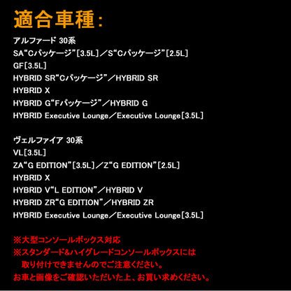 アルファード30 30系 ヴェルファイア30系 センターコンソール ボックス トレイ インテリア 内装 室内 整理 収納 小物入れ スマホ カスタム パーツ