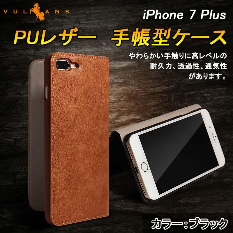 iPhone 7 アイフォン7 Plus PUレザー 手帳型ケース スマホケース スマホカバー カード収納可能 マグネットタイプ ブラック