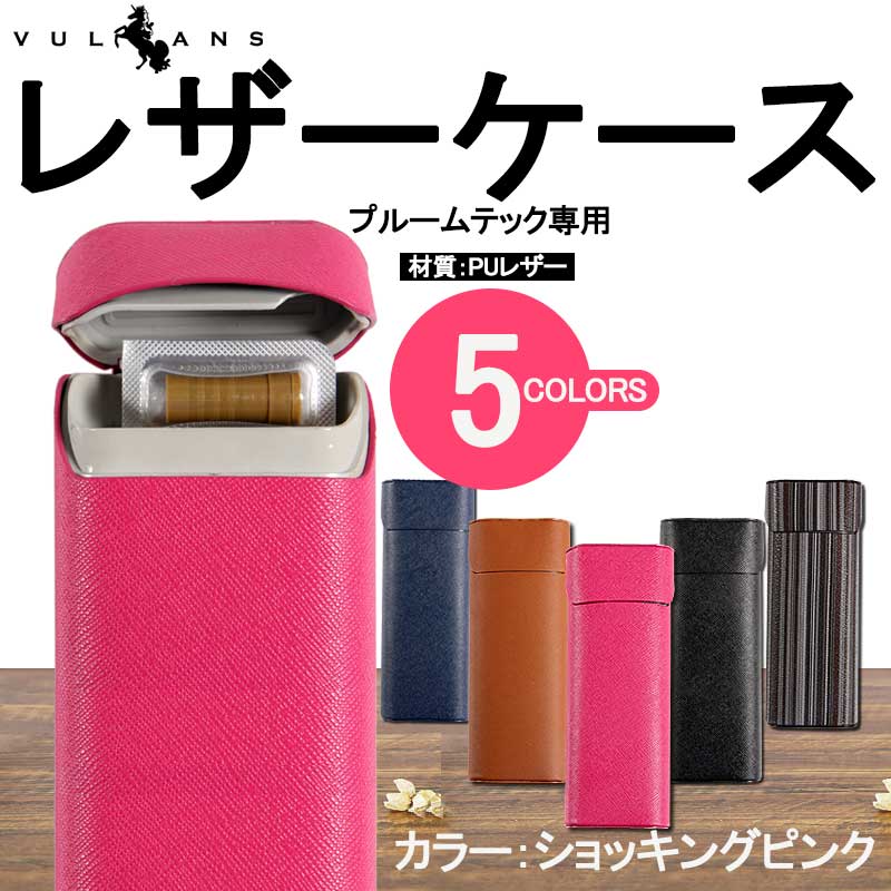 PloomTECH プルームテック ケース カバー Ploom TECH プルーム テック 電子タバコ iQOS 電子タバコ ヒートスティック キャリーケース ショッキングピンク