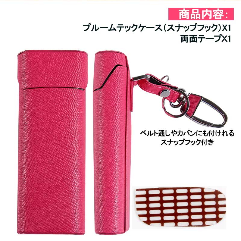 PloomTECH プルームテック ケース カバー Ploom TECH プルーム テック 電子タバコ iQOS 電子タバコ ヒートスティック キャリーケース ショッキングピンク