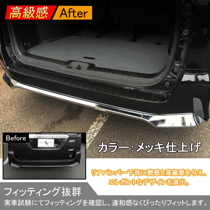 SERENA C27 セレナ C27 ハイウェイスター系 リア バンパー ガーニッシュ ABSメッキ ドレスアップ カスタム アクセサリー パーツ