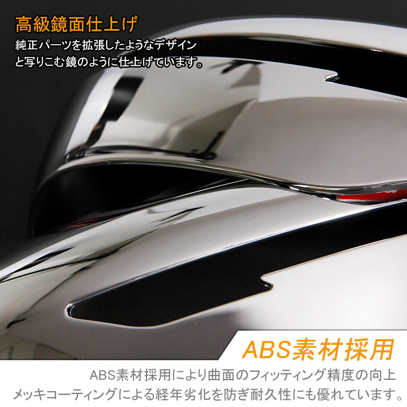 SERENA C27 セレナ C27 ドアミラーカバー ドアミラートリム ABS樹脂 メッキ仕上げ 外装 パーツ カスタム 左右セット<BR>