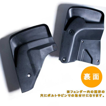 HIACE ハイエース200系 4型 標準/ワイドボディー全車 ABS樹脂 マッドガード 泥よけ カスタム パーツ 外装 ブラック 4P