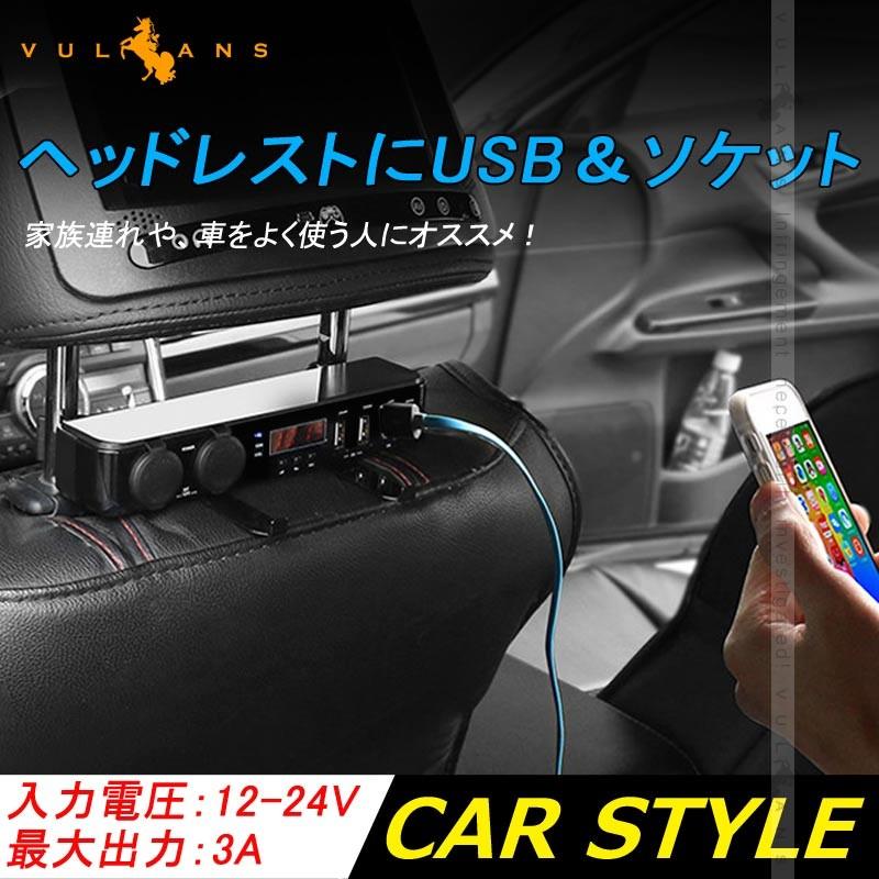 ヘッドレスト USB&ソケット シガーソケット 増設 2連+USBポート3口 時計&温度計&電圧計 車 電源 充電器 チャージャー 後部座席 Apple iPhone iPad android