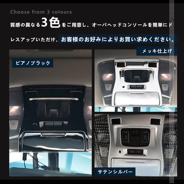 アルファード30 ヴェルファイア 30系 3D立体 オーバーヘッド コンソール ルームランプガーニッシュ インテリアパネル 2P シルバーメッキ仕上げ