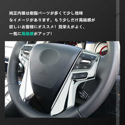 アルファード ヴェルファイア 30系 ステアリング ガーニッシュ ABSメッキ ハンドル インテリアパネル ドレスアップ カスタム アクセサリー 内装 パーツ