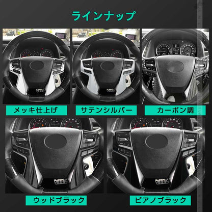 アルファード ヴェルファイア 30系 ステアリング ガーニッシュ ABSメッキ ハンドル インテリアパネル ドレスアップ カスタム アクセサリー 内装 パーツ
