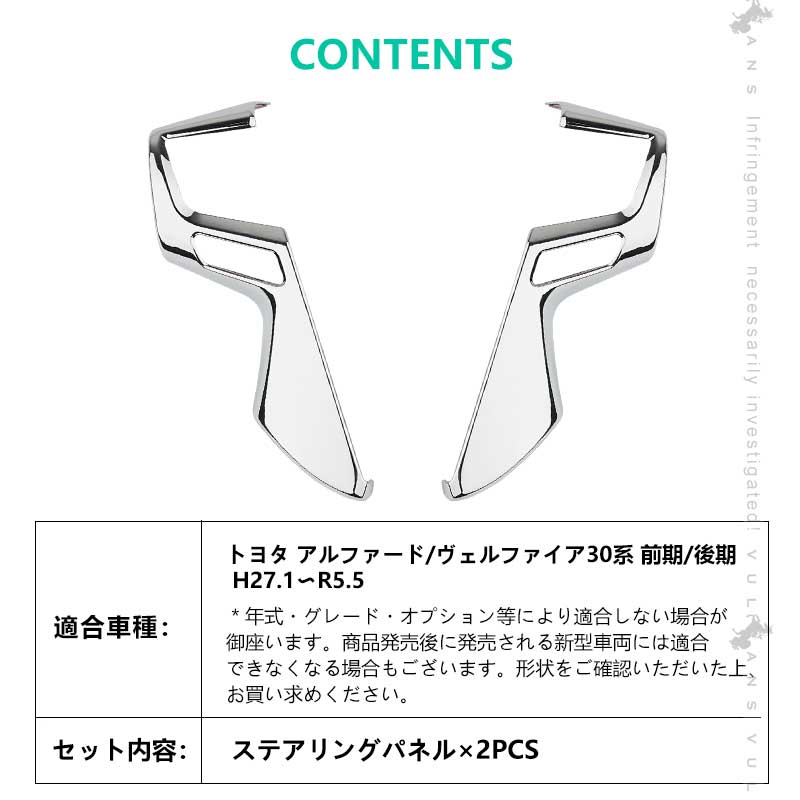アルファード ヴェルファイア 30系 ステアリング ガーニッシュ ABSメッキ ハンドル インテリアパネル ドレスアップ カスタム アクセサリー 内装 パーツ