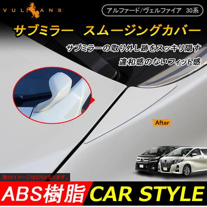 アルファード ヴェルファイア 30系 サブミラー スムージングカバー ABS 純正カラー対応 202 フェンダーミラー サイドアンダーミラー トヨタ ALPHARD VELLFIRE