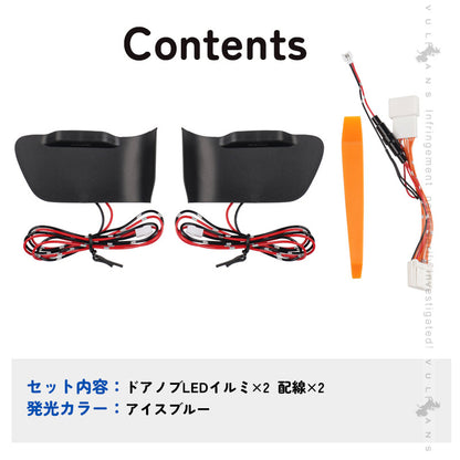 ノア ヴォクシー 80 80系 インナーハンドルイルミ インサイド ドアハンドルカバー LEDイルミネーション アイスブルー ドアノブ 説明書付 内装 インテリアパネル