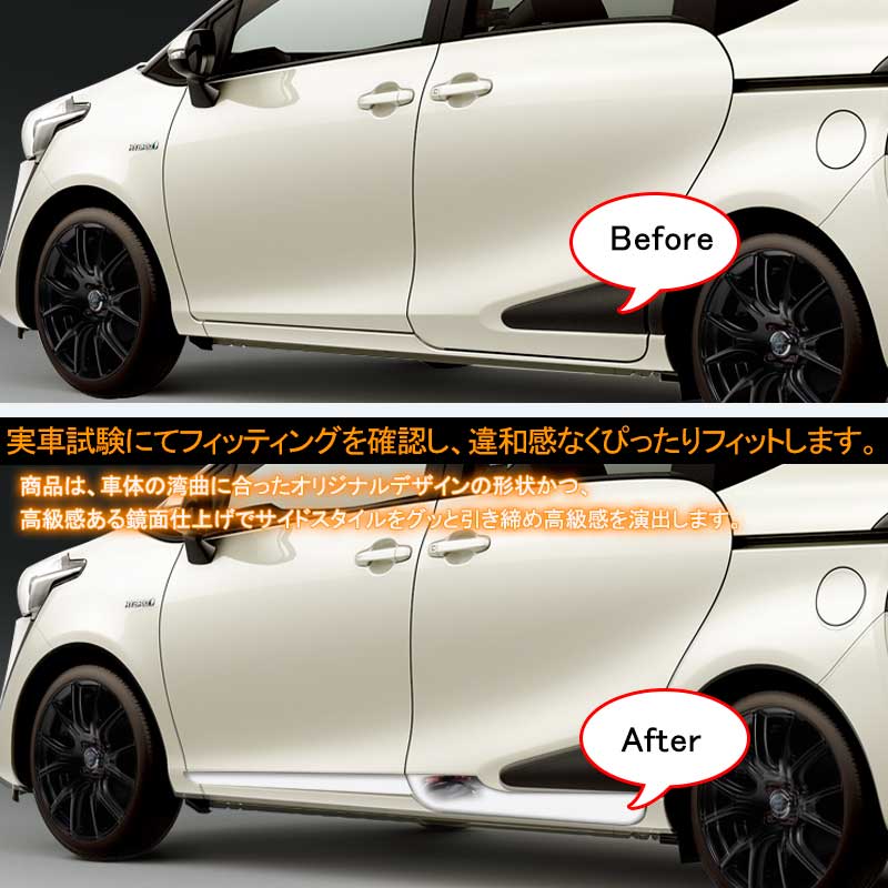 シエンタ170系 サイドドア ガーニッシュ ABSメッキ サイドリップ トリム ドアモール カバー アンダー ライン ハイブリット 外装 カスタム パーツ 全グレード
