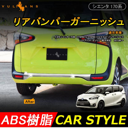 TOYOTA SIENTA シエンタ 170系 リアバンパーガーニッシュ メッキ仕上げ リアガーニッシュ 外装 パーツ