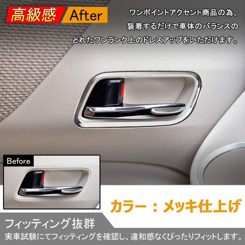 Sienta 170系 新型 シエンタ 170系 トヨタ ドアノブ 内装 インテリアパネル 2P ABS メッキ仕上げ サイドドア ドアハンドル カスタム パーツ
