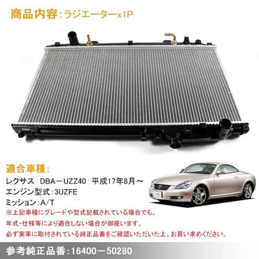 レクサス SC430 UZZ40 ラジエーター ラジエター ラジェター A/T 16400－50280 車用品 パーツ 補修