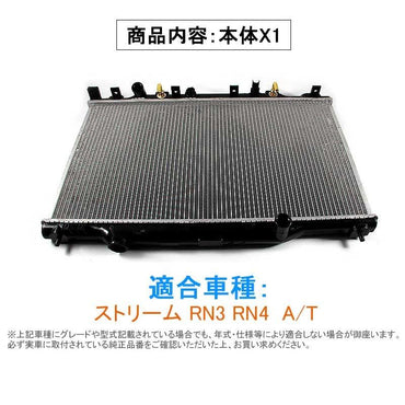 ラジエーター ラジエター ラジェター ストリーム RN3/RN4 19010-PNA-901/19010-PNA-902/19010-PNA-G51 車用品 パーツ 補修