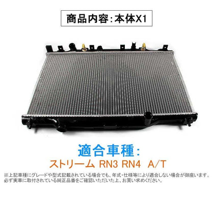 ラジエーター ラジエター ラジェター ストリーム RN3/RN4 19010-PNA-901/19010-PNA-902/19010-PNA-G51 車用品 パーツ 補修