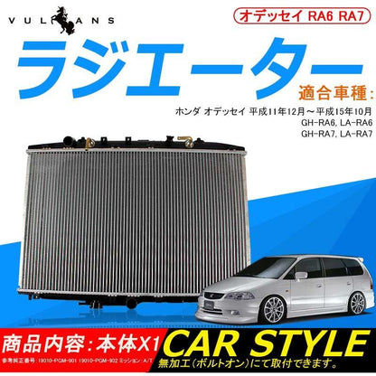 ホンダ ODYSSEY オデッセイ RA6 RA7 ラジエター ラジエーター ラジェター 19010-PGM-901 19010-PGM-902 車用品 パーツ 補修