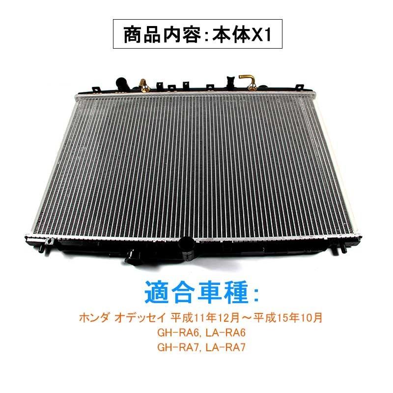 ホンダ ODYSSEY オデッセイ RA6 RA7 ラジエター ラジエーター ラジェター 19010-PGM-901 19010-PGM-902 車用品 パーツ 補修