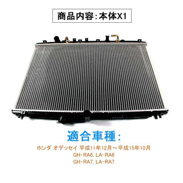 ホンダ ODYSSEY オデッセイ RA6 RA7 ラジエター ラジエーター ラジェター 19010-PGM-901 19010-PGM-902 車用品 パーツ 補修