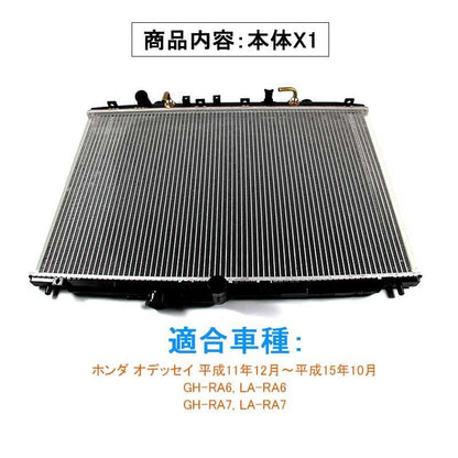 ホンダ ODYSSEY オデッセイ RA6 RA7 ラジエター ラジエーター ラジェター 19010-PGM-901 19010-PGM-902 車用品 パーツ 補修