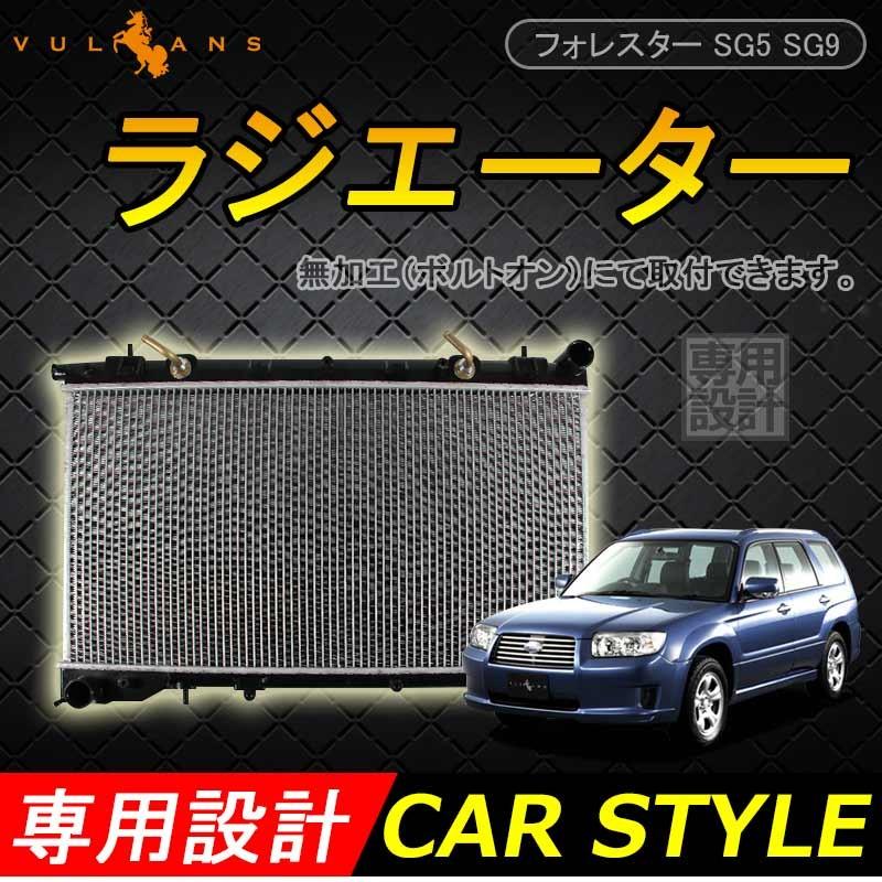 フォレスター SG5 SG9 ラジエーター ラジエター ラジェター 45111-SA010/45111-SA011 車用品 パーツ 補修