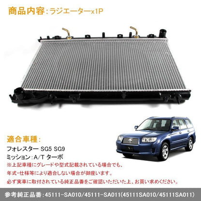フォレスター SG5 SG9 ラジエーター ラジエター ラジェター 45111-SA010/45111-SA011 車用品 パーツ 補修