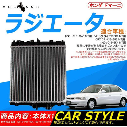 ホンダ ドマーニ ラジエター ラジエーター ラジェター 19010-P2T-004/19010-P2T-014 車用品 パーツ 補修