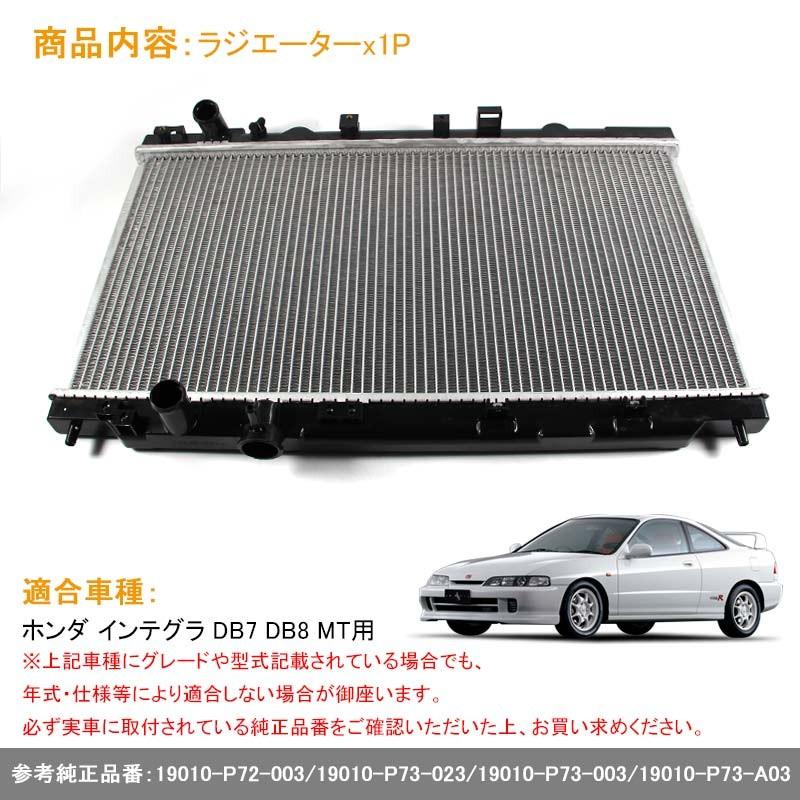 ラジエター ラジエーター ラジェター ホンダ インテグラ DB7 DB8 MT 19010-P72-003/19010-P73-023/19010-P73-003 車用品 パーツ 補修