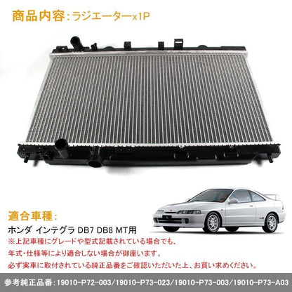 ラジエター ラジエーター ラジェター ホンダ インテグラ DB7 DB8 MT 19010-P72-003/19010-P73-023/19010-P73-003 車用品 パーツ 補修
