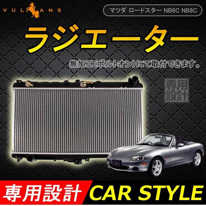ラジエター ラジエーター ラジェター マツダ ロードスター NB6C NB8C BP4X-15-200A 車用品 パーツ 補修 カスタム