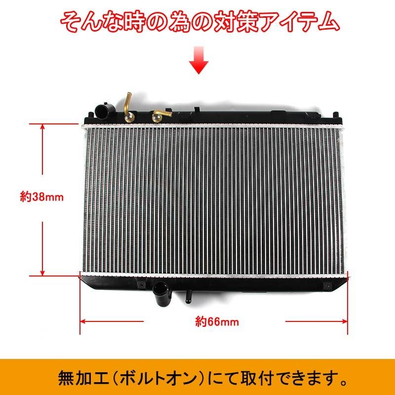 MAZDA マツダ X-8 RX8 ABA-SE3P LA-SE3P AT ラジエター ラジエーター ラジェター N3H2-15-200C/N3H4-15-200C 車用品 パーツ 補修