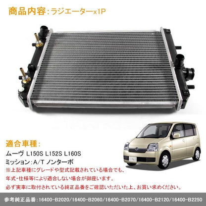 ムーヴ L150S L152S L160S AT ノンターボ ラジエター ラジエーター ラジェター 16400-B2020/16400-B2060/16400-B2070/16400-B2120/16400-B2250 車用品 補修