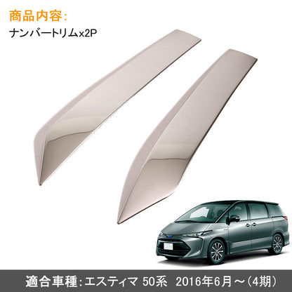 ESTIMA エスティマ 50系 フロントナンバートリム ステンレス フロントナンバーガーニッシュ メッキカバー 外装 パーツ カスタム