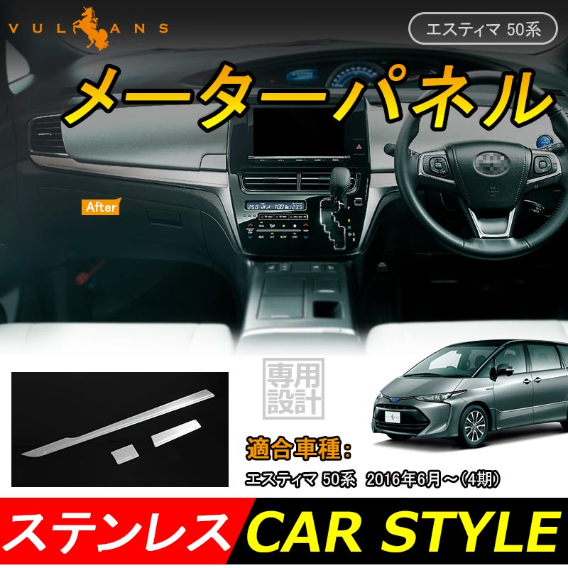 ESTIMA エスティマ 50系 メーターパネル メーター周りガーニッシュ メーターカバー 内装 インテリアパネル パーツ 3P