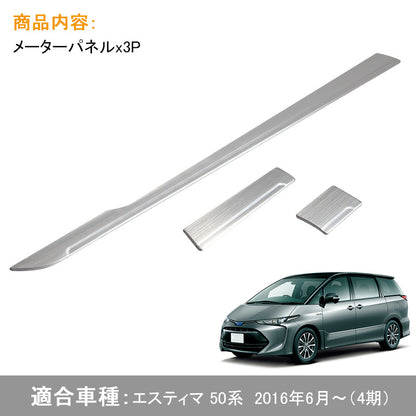 ESTIMA エスティマ 50系 メーターパネル メーター周りガーニッシュ メーターカバー 内装 インテリアパネル パーツ 3P